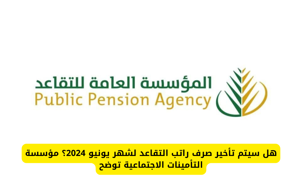 راتب التقاعد