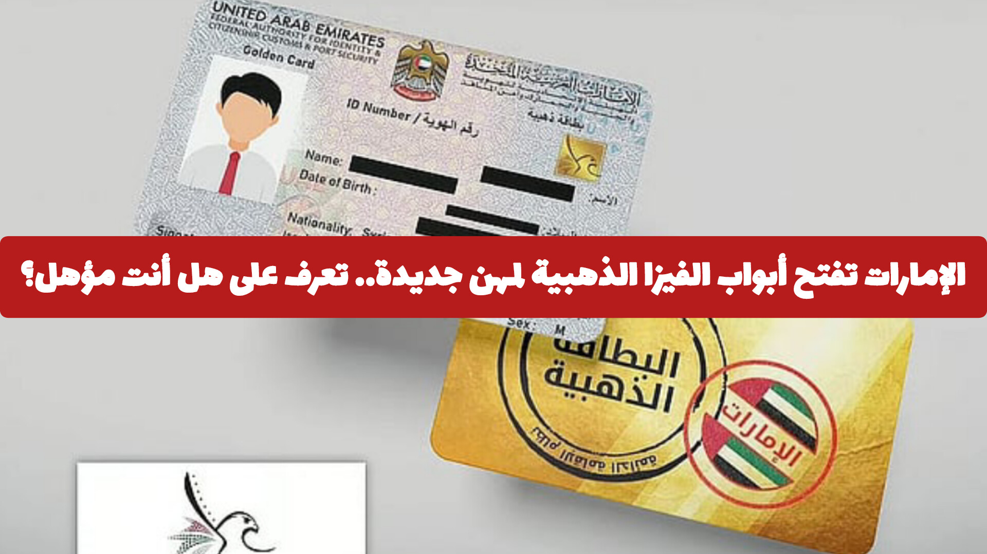 الدليل الشامل لتحديثات تأشيرة الإمارات: شروط جديدة وفئات استثنائية للإقامة والزيارة