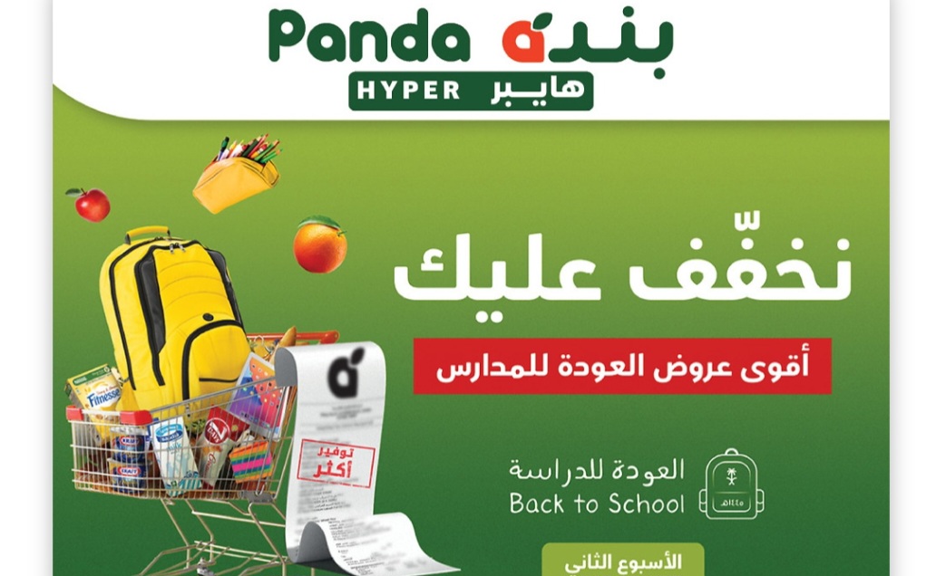 عروض بنده اليوم