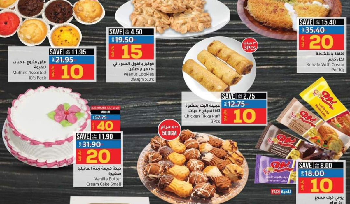 عروض التخفيض من لولو