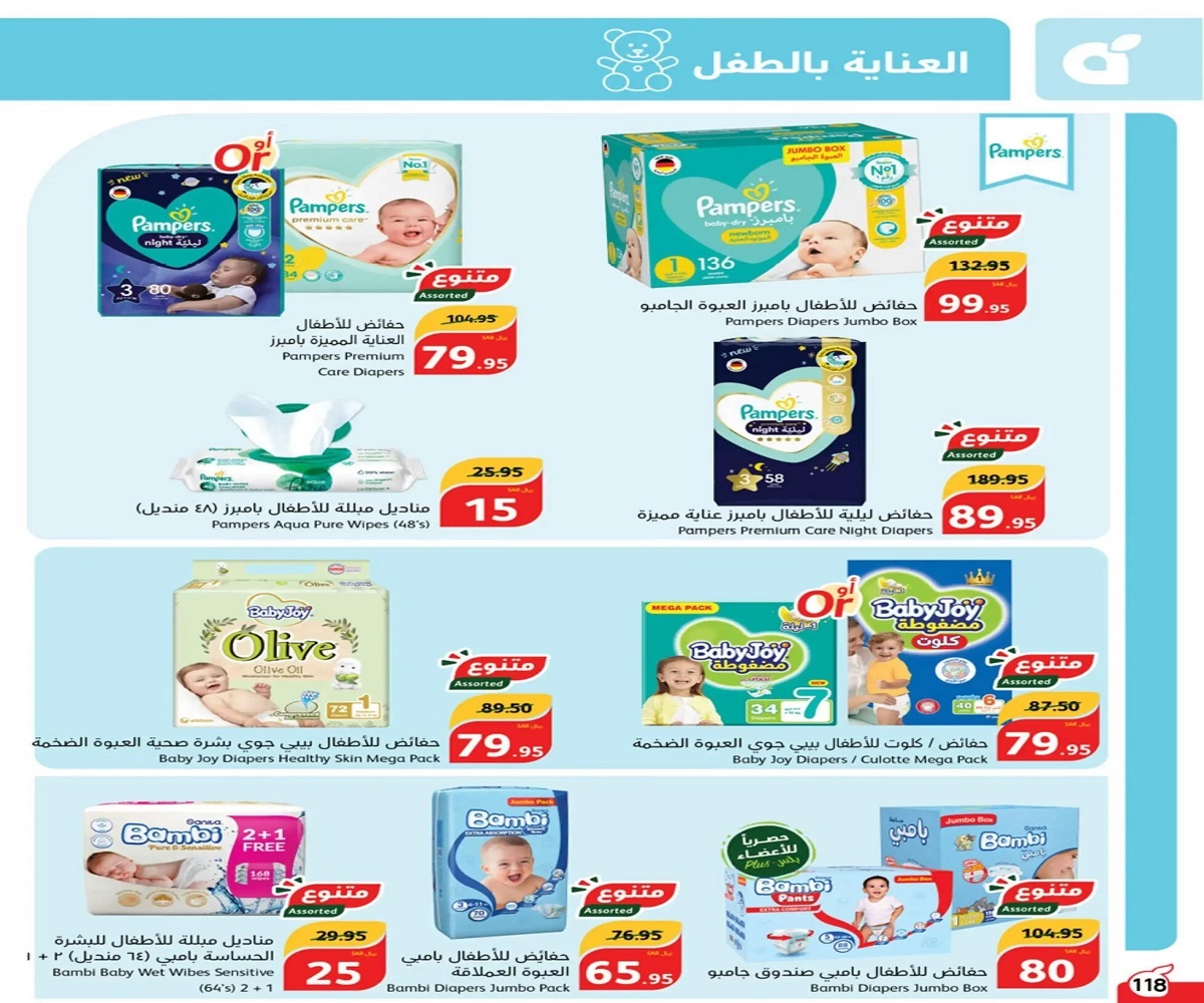 عروض بنده الصفحة الرئيسية