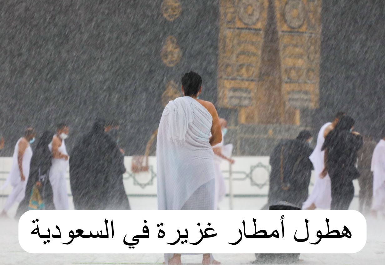 هطول أمطار غزيرة في السعودية