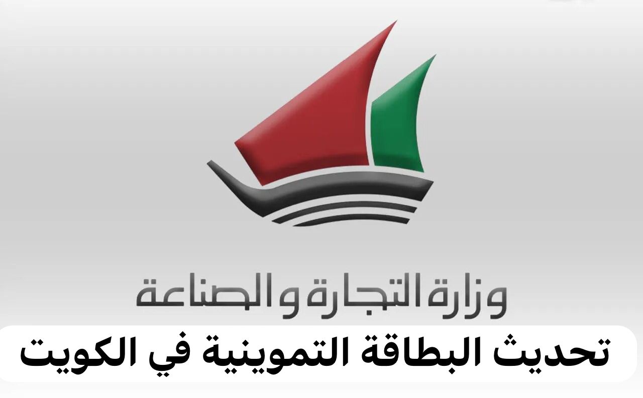 تحديث البطاقة التموينية