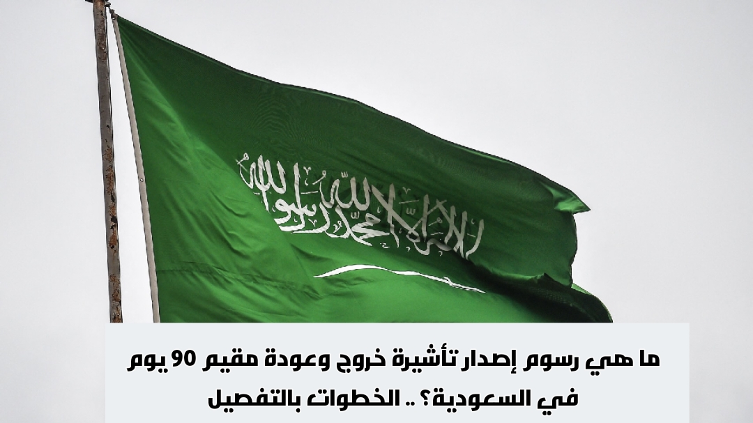 اصدار تأشيرة خروج وعودة