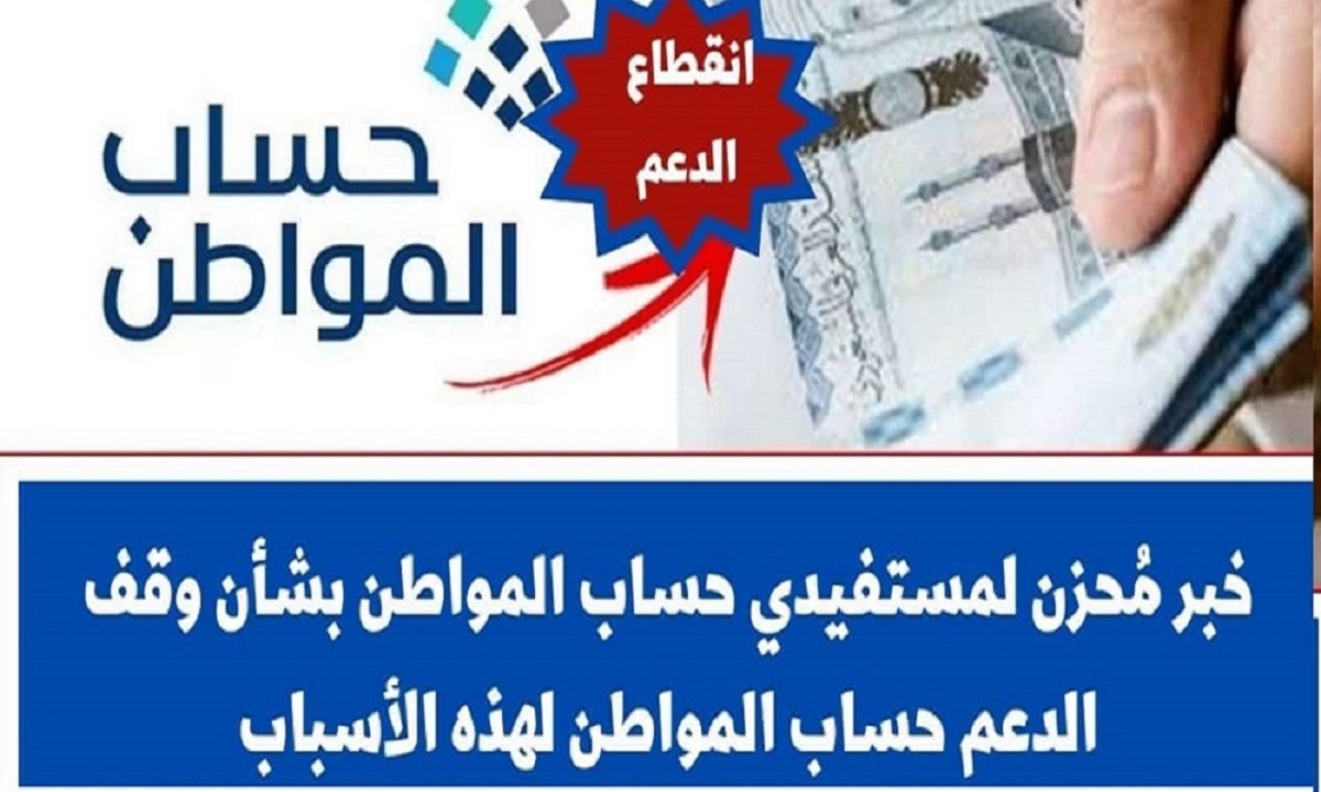 وقف دعم حساب المواطن