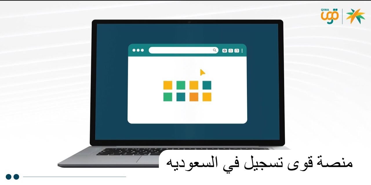 منصة قوى تسجيل