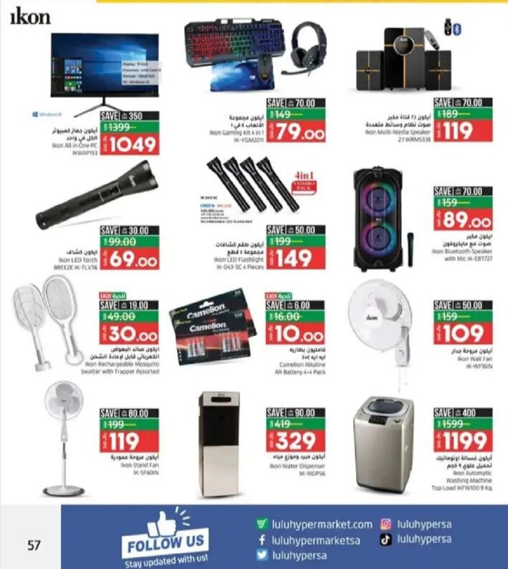 عروض لولو هايبر ماركت