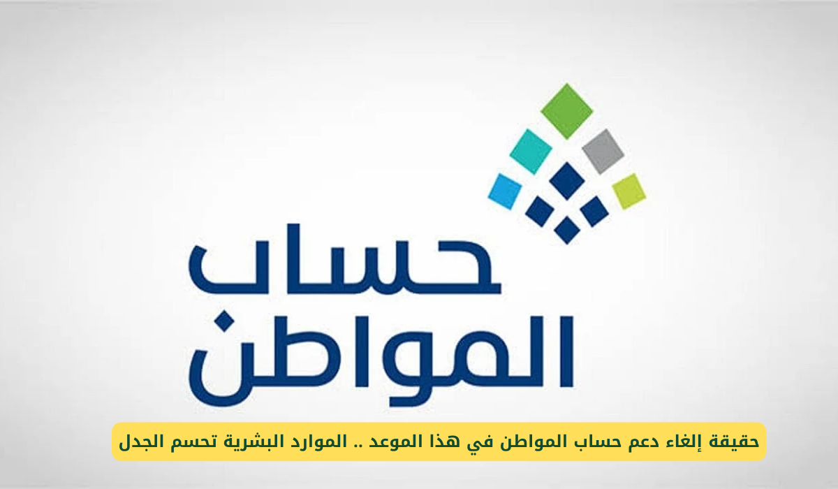 دعم حساب المواطن