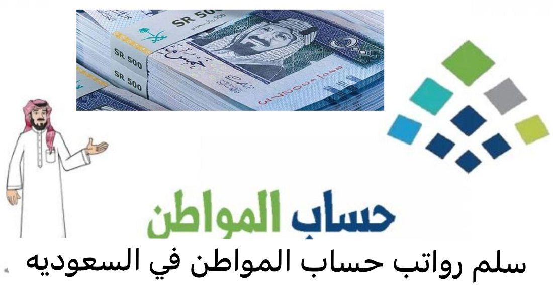 خطوات التسجيل في حساب المواطن