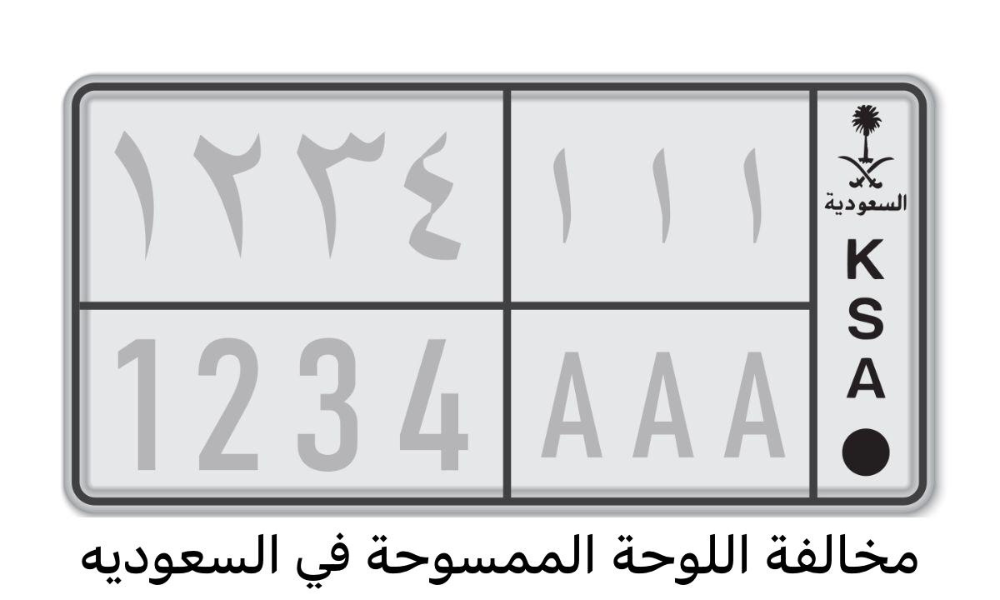 مخالفة اللوحة الممسوحة