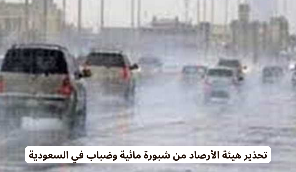 شبورة مائية وضباب