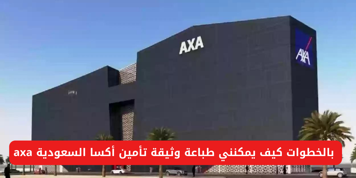 طباعة وثيقة تأمين