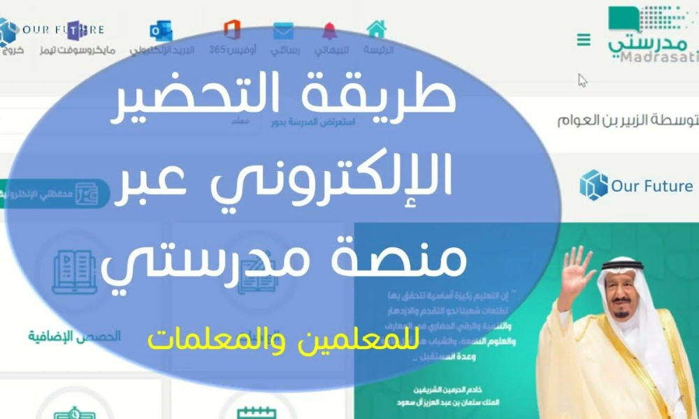 التحضير في منصة مدرستي