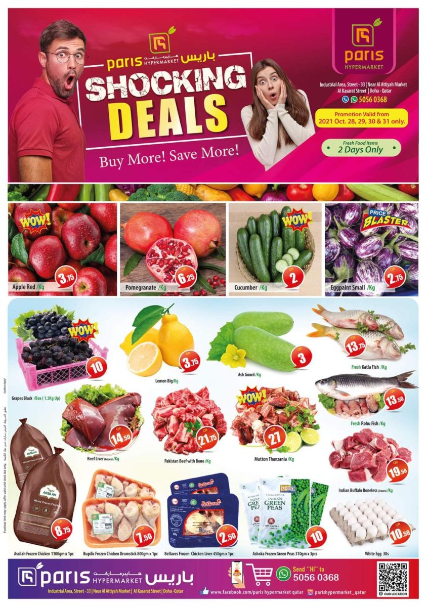 عروض هايبر ماركت باريس في قطر