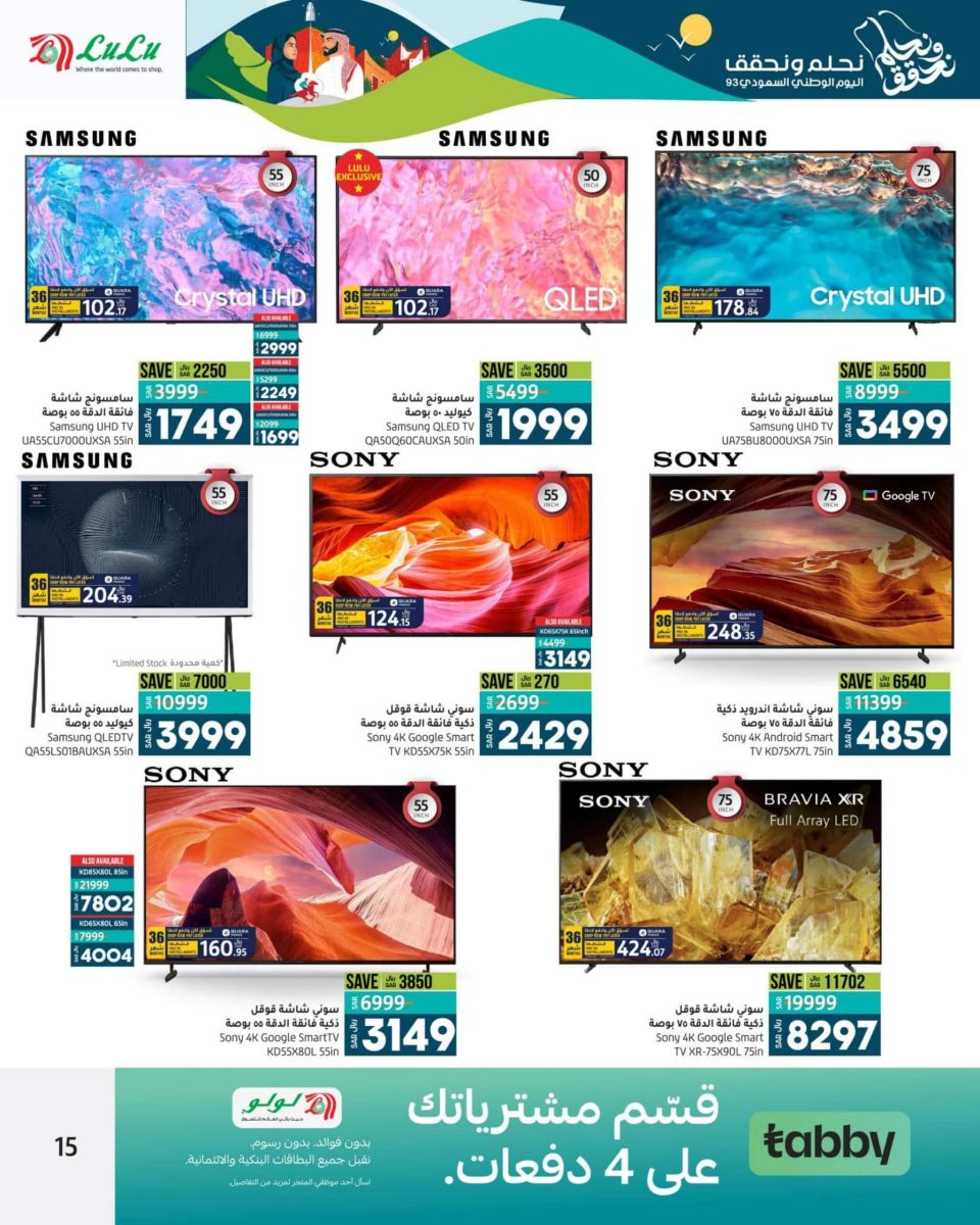 عروض لولو على الشاشات