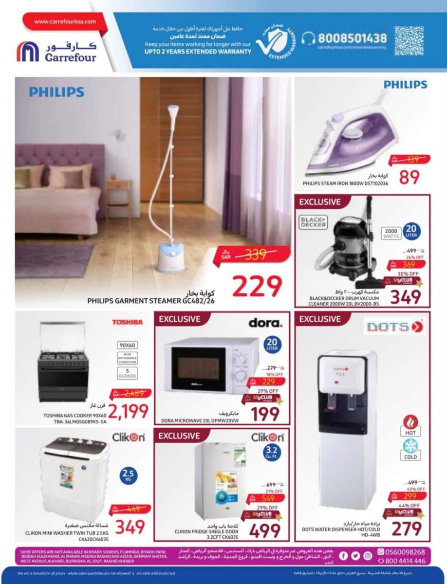 عروض وتخفيضات كارفور السعودية