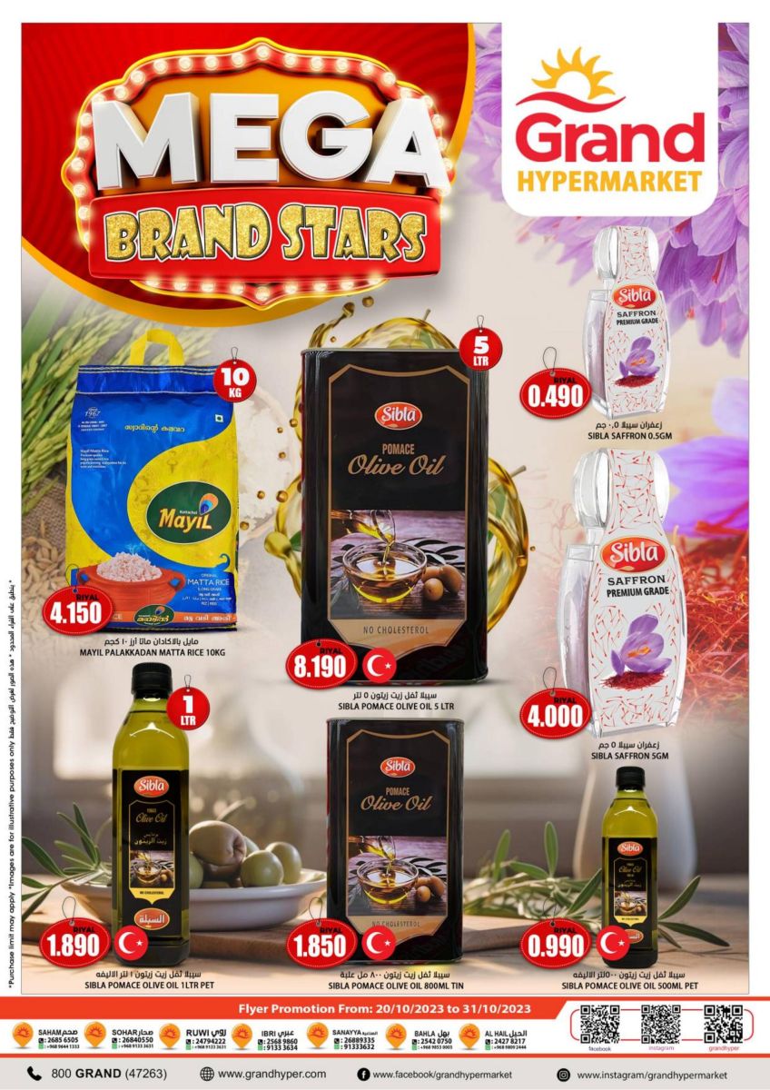 عروض جراند هايبر عمان