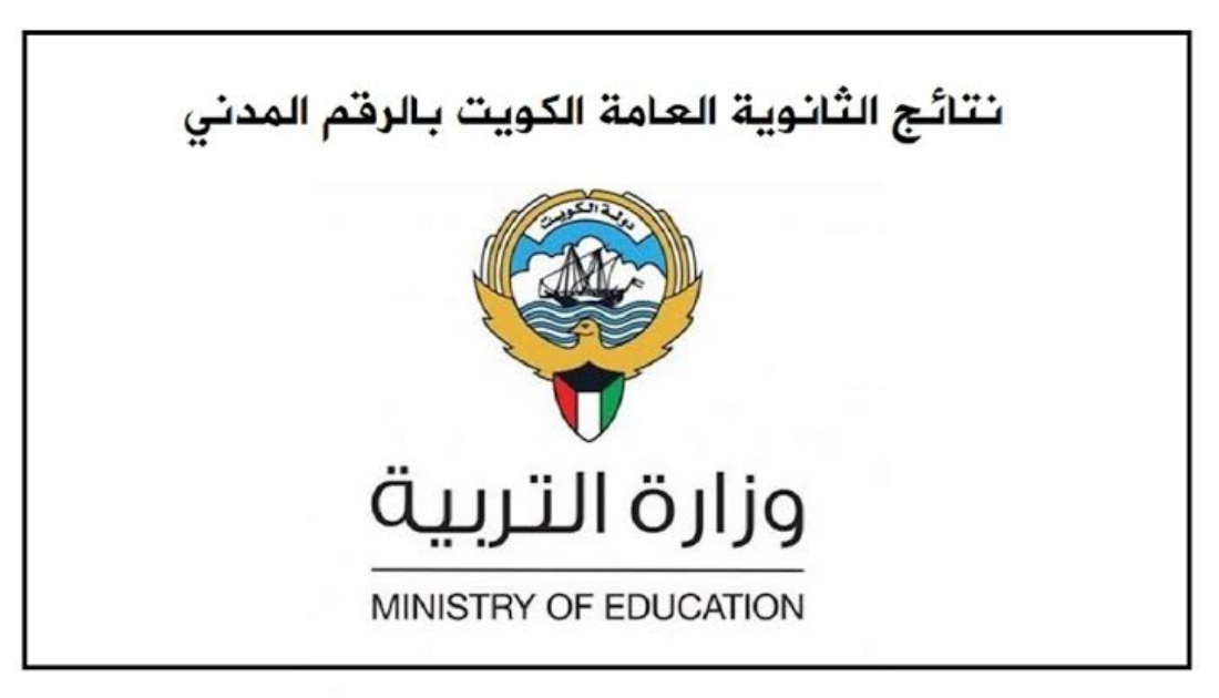 نتائج الثاني عشر في الكويت 2023