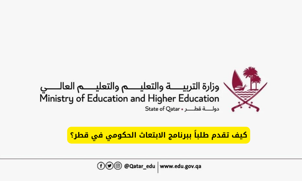 التقديم على الابتعاث الخارجي