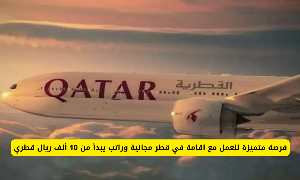 اقامة في قطر