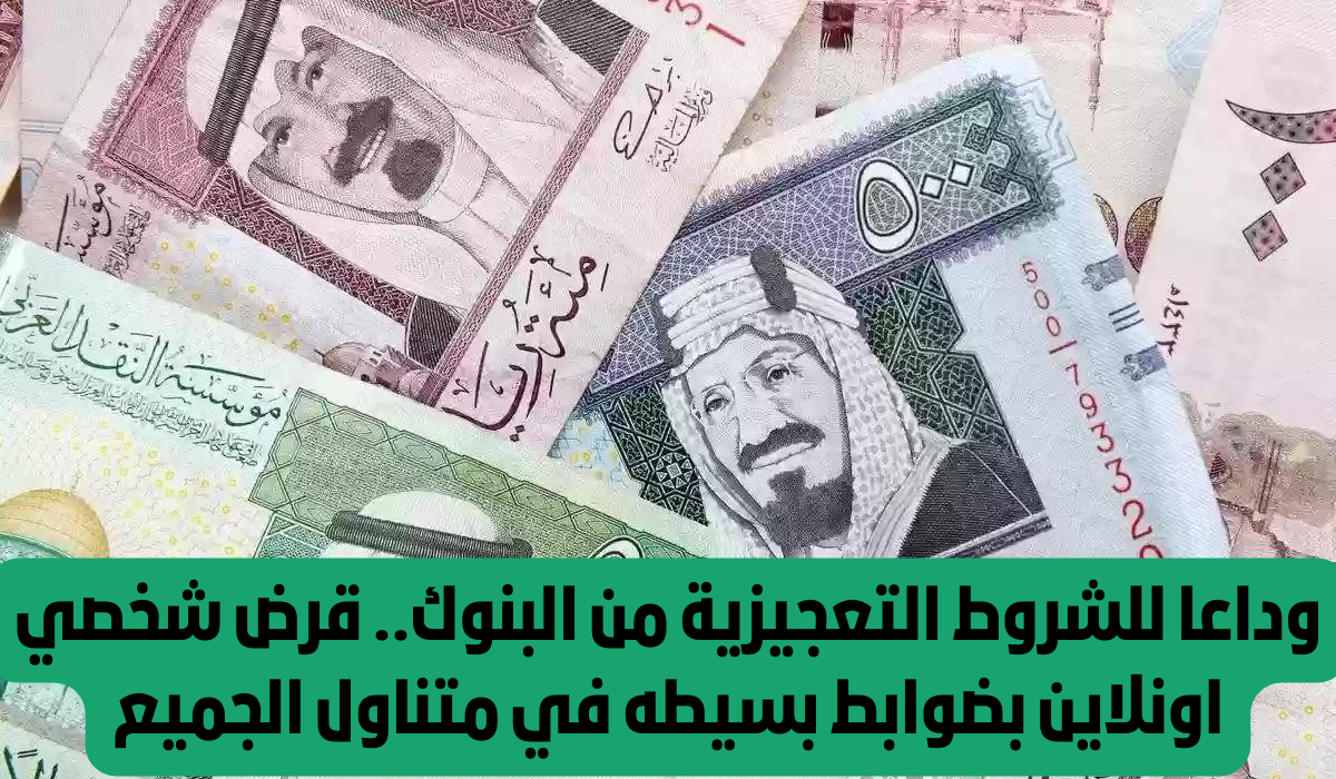 شروط قرض بنك الراجحي