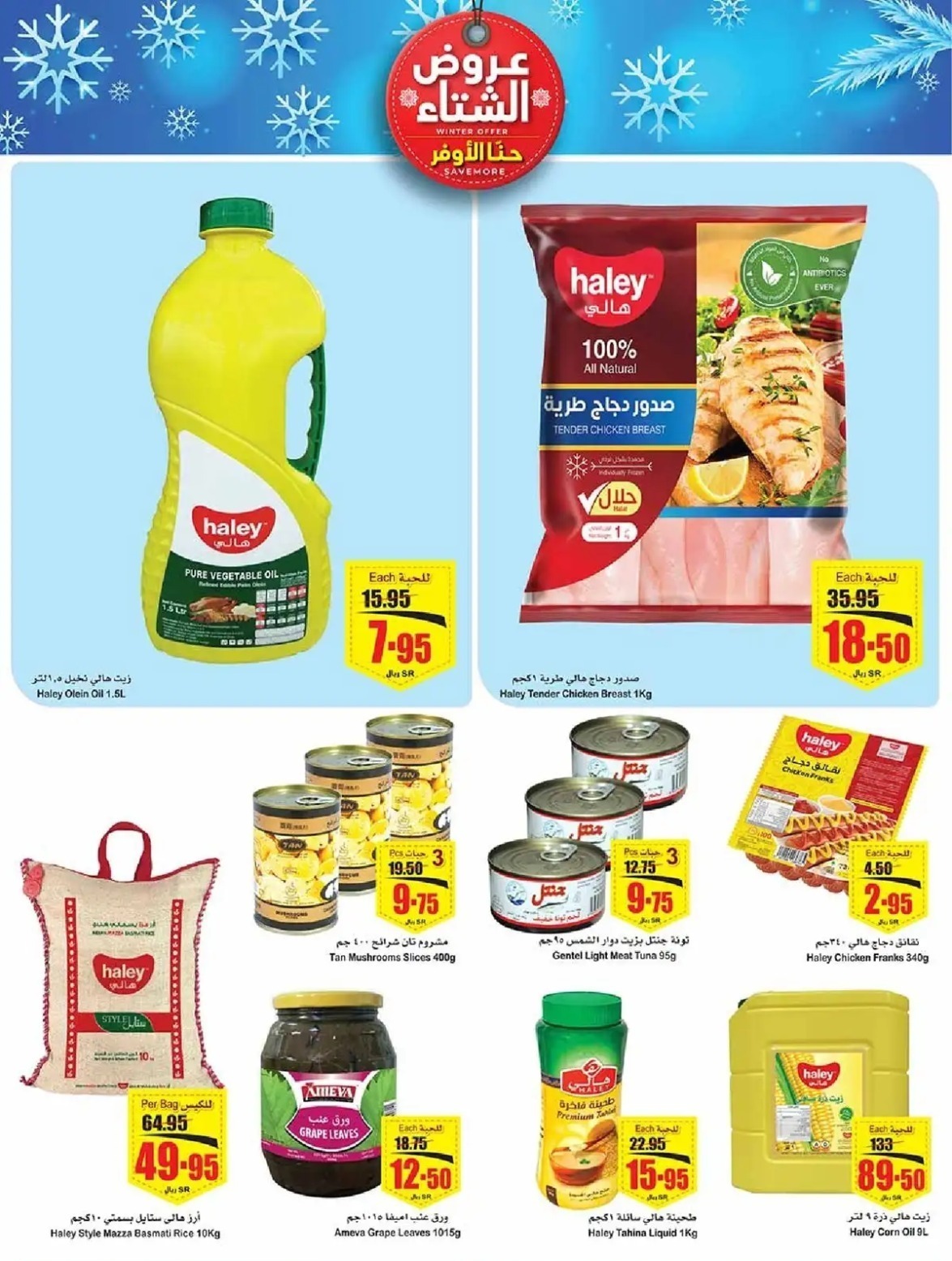 عروض هايبر ماركت العثيم