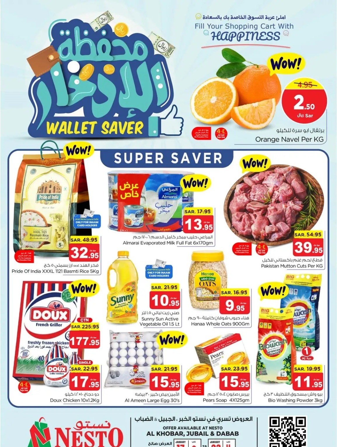 اقوى عروض نستو الدمام