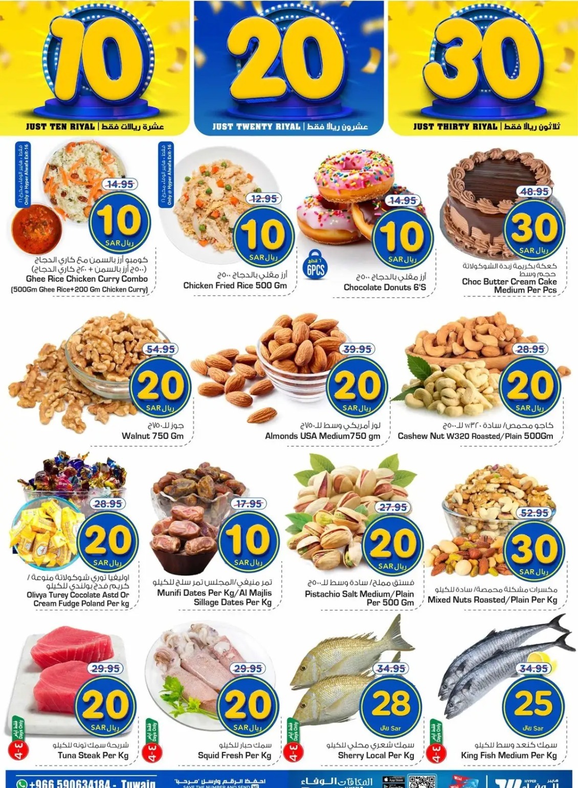 خصومات هايبر ماركت الوفاء اليوم