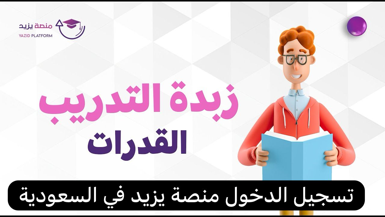 منصة يزيد
