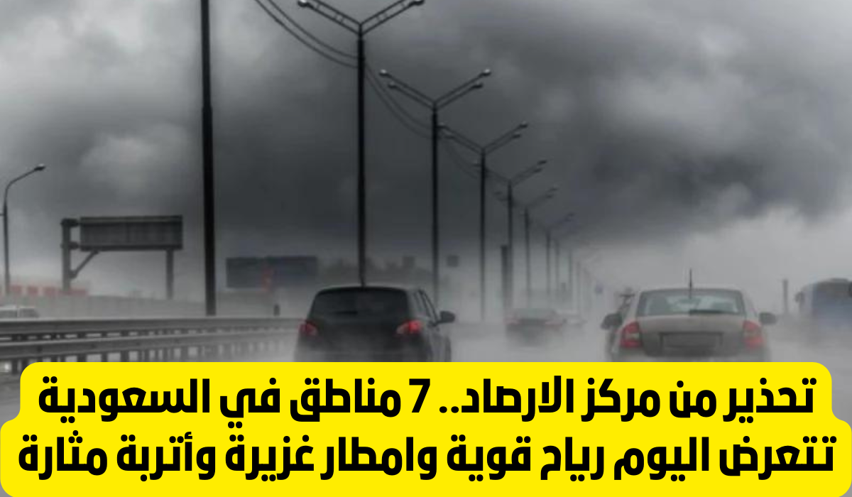 طقس السعودية اليوم