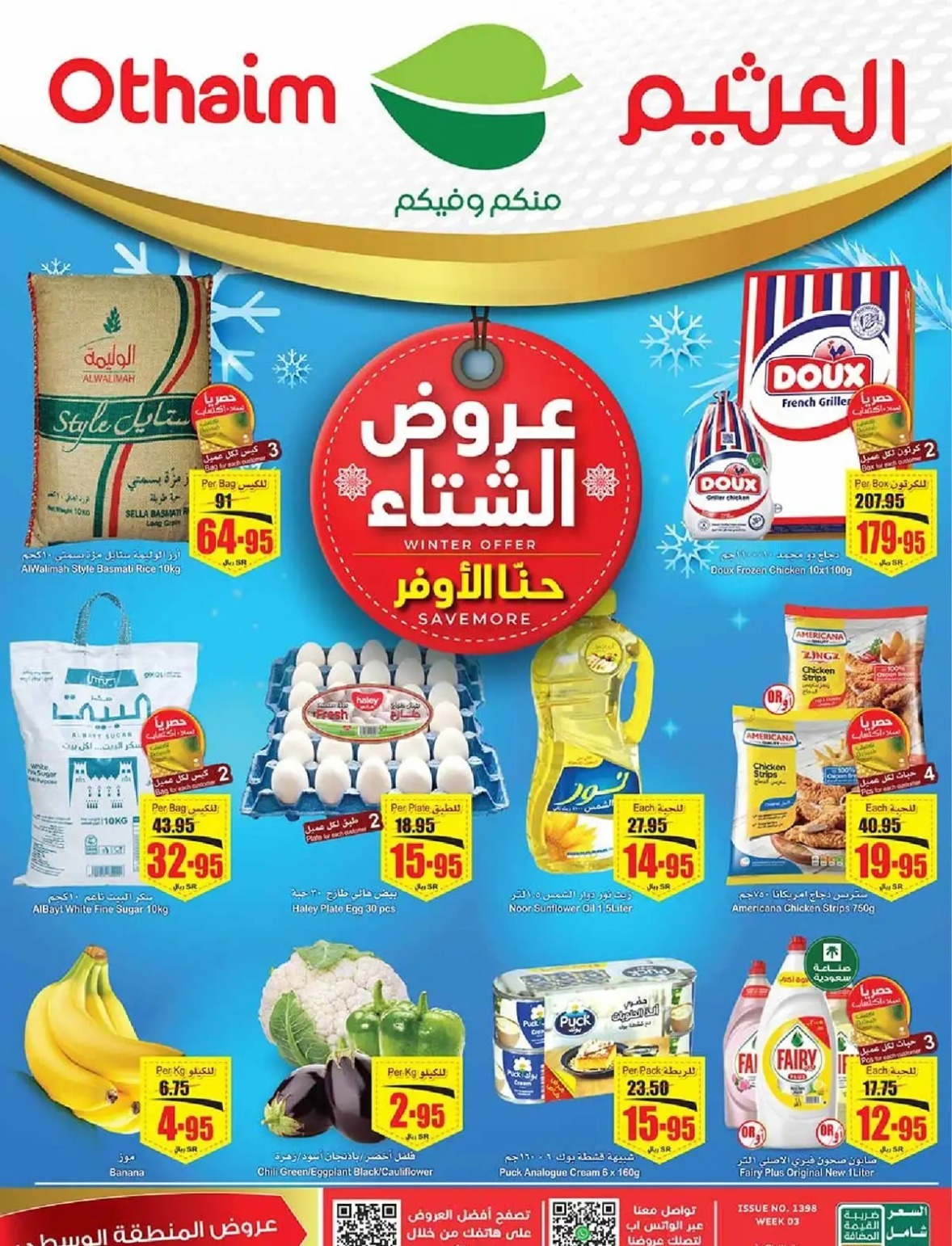 تنزيلات العثيم السعودية