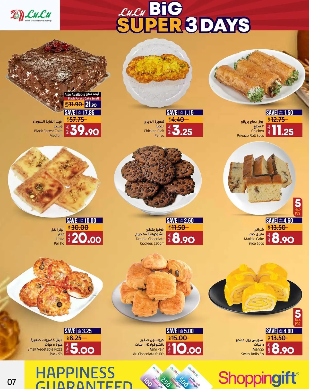 اجدد عروض لولو الأحساء