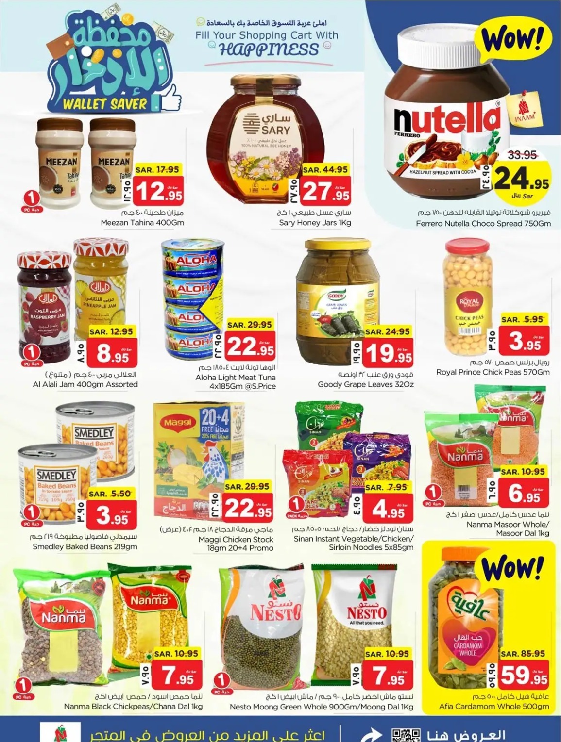 تنزيلات نستو الجديدة