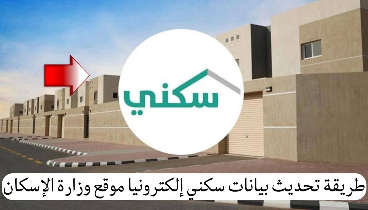 تحديث بيانات وزارة الاسكان