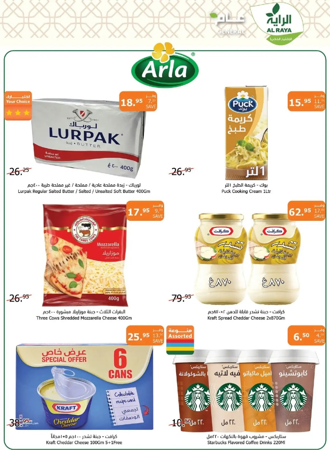 خصومات أسواق الراية الجديدة