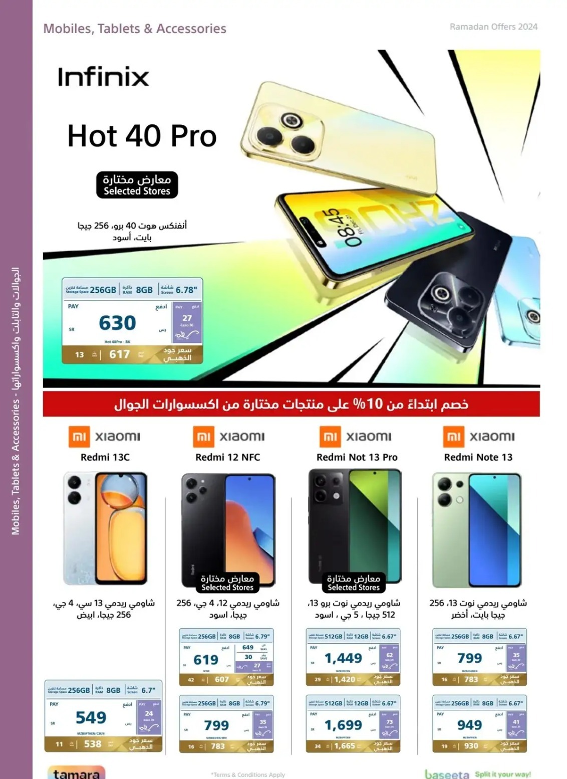 اقوى عروض إكسترا