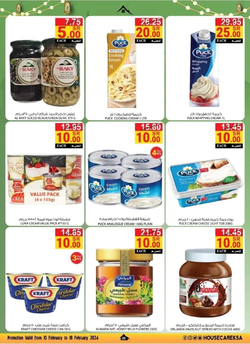 خصومات هاوس كير اليوم