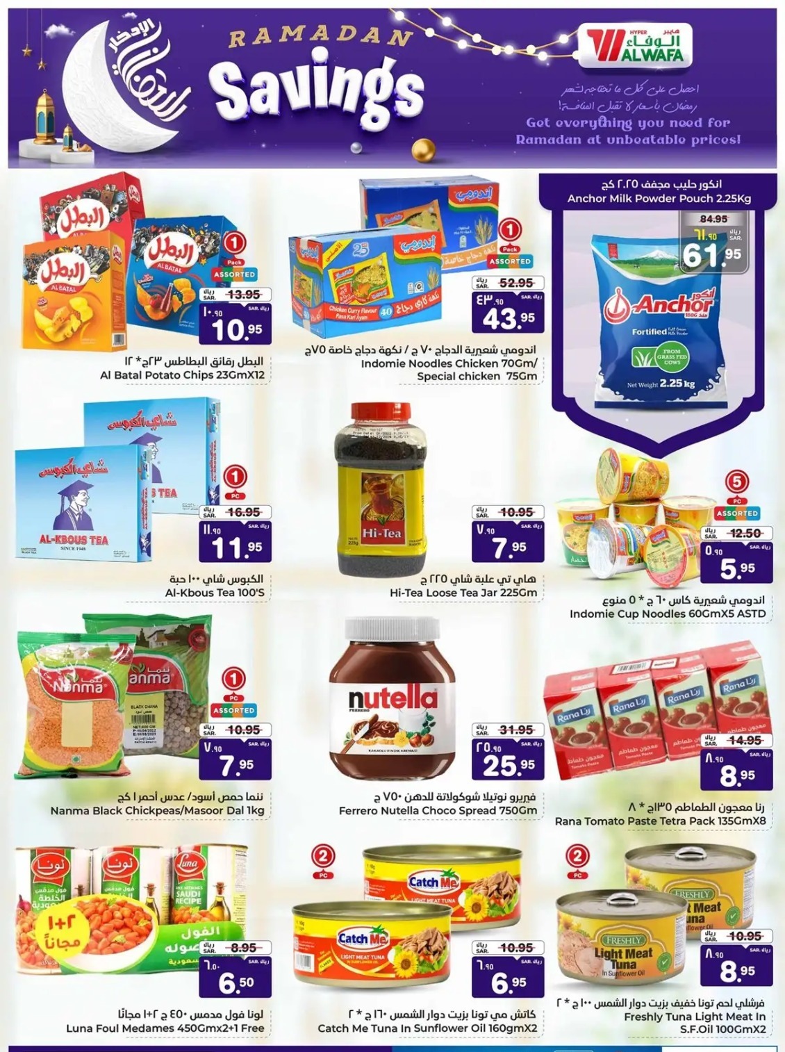 تنزيلات الوفاء هايبر ماركت الجديدة