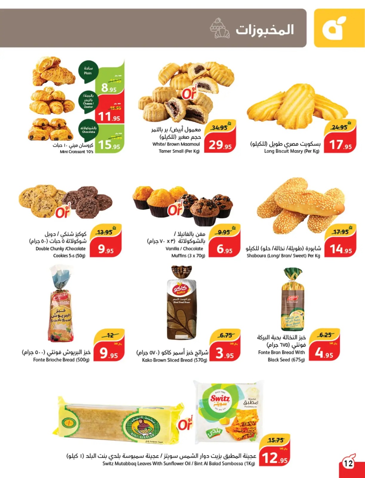 اجدد عروض بنده