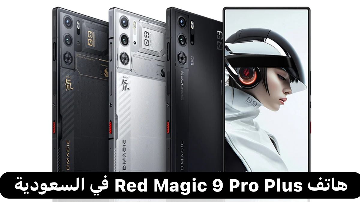هاتف Red Magic 9 Pro Plus