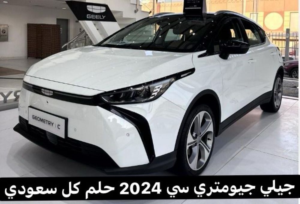 جيلي جيومتري سي 2024