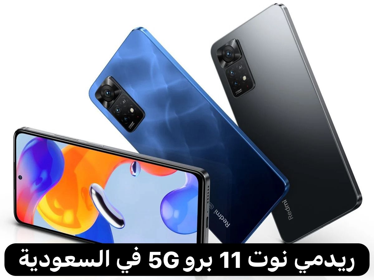 ريدمي نوت 11 برو