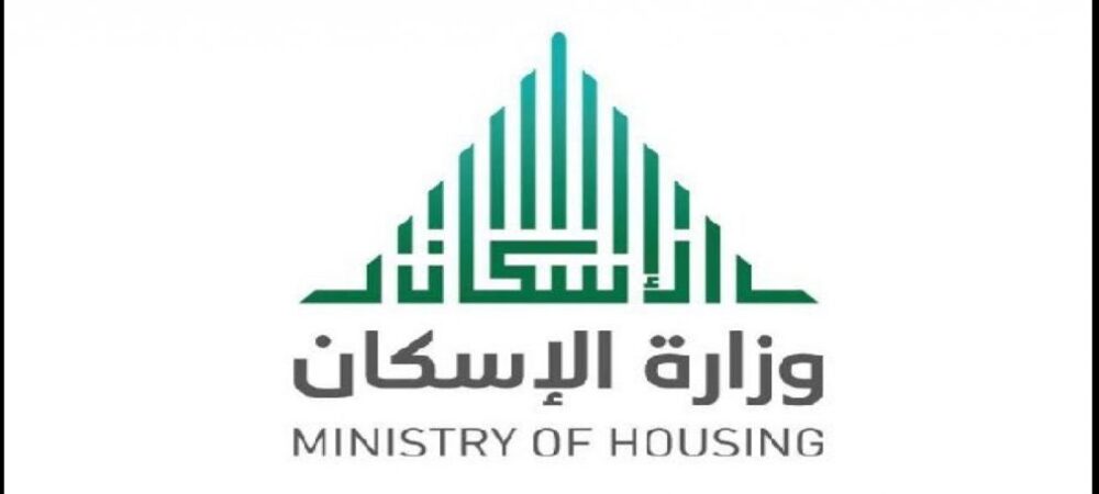  وزارة الاسكان السعودية استعلام عن طلب قرض بدون ارض
