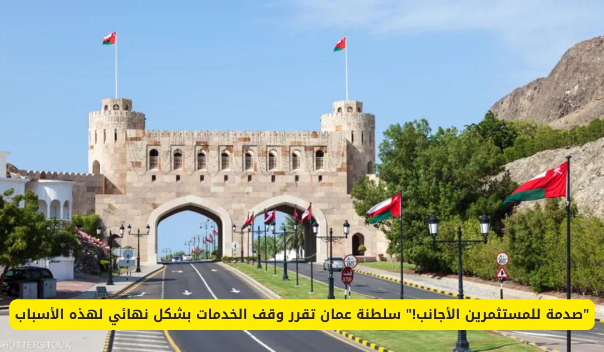 وقف الخدمات بشكل نهائي