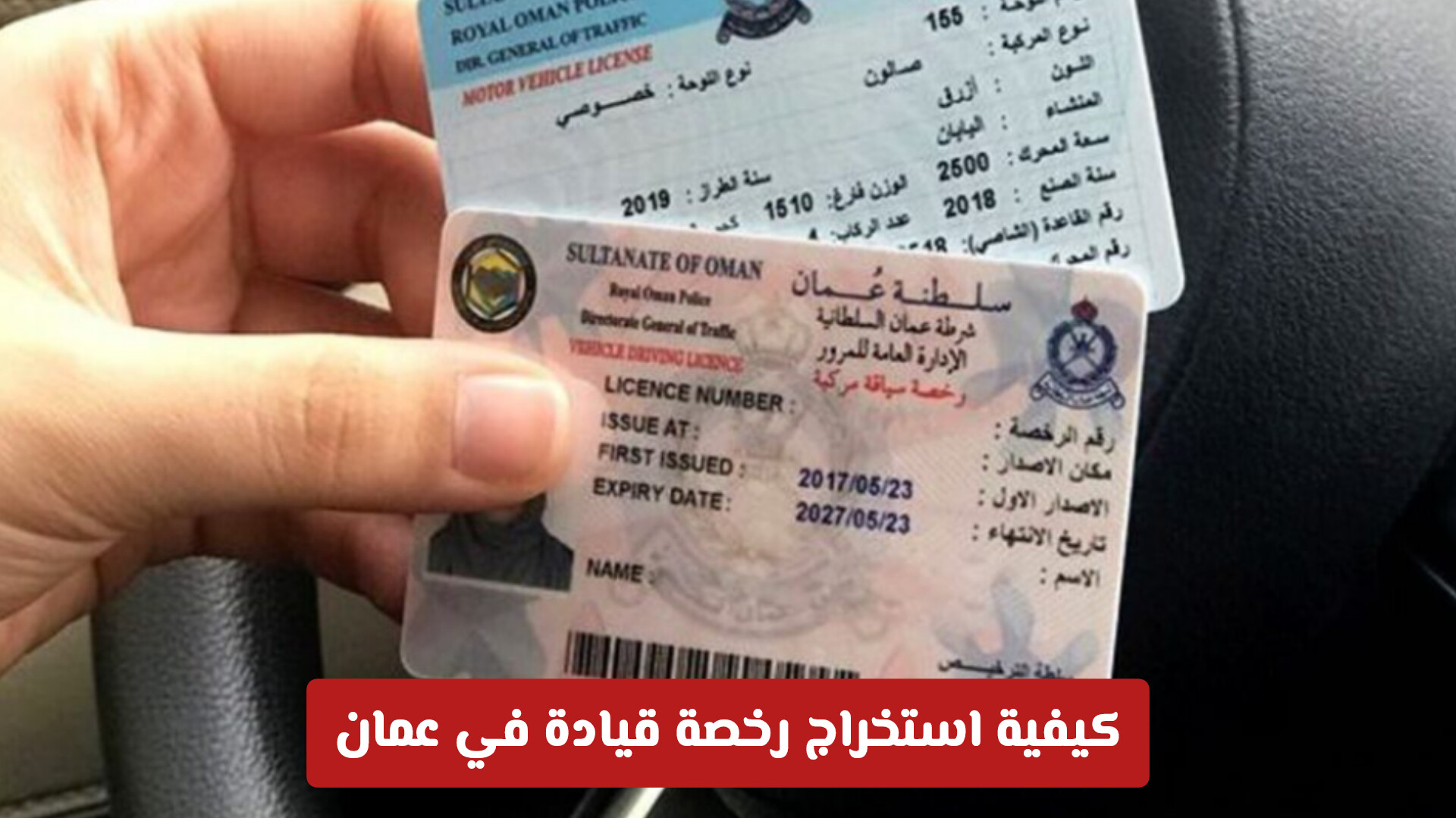 استخراج رخصة قيادة