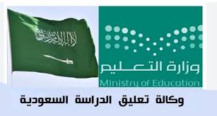 تعليق الدراسة غدا