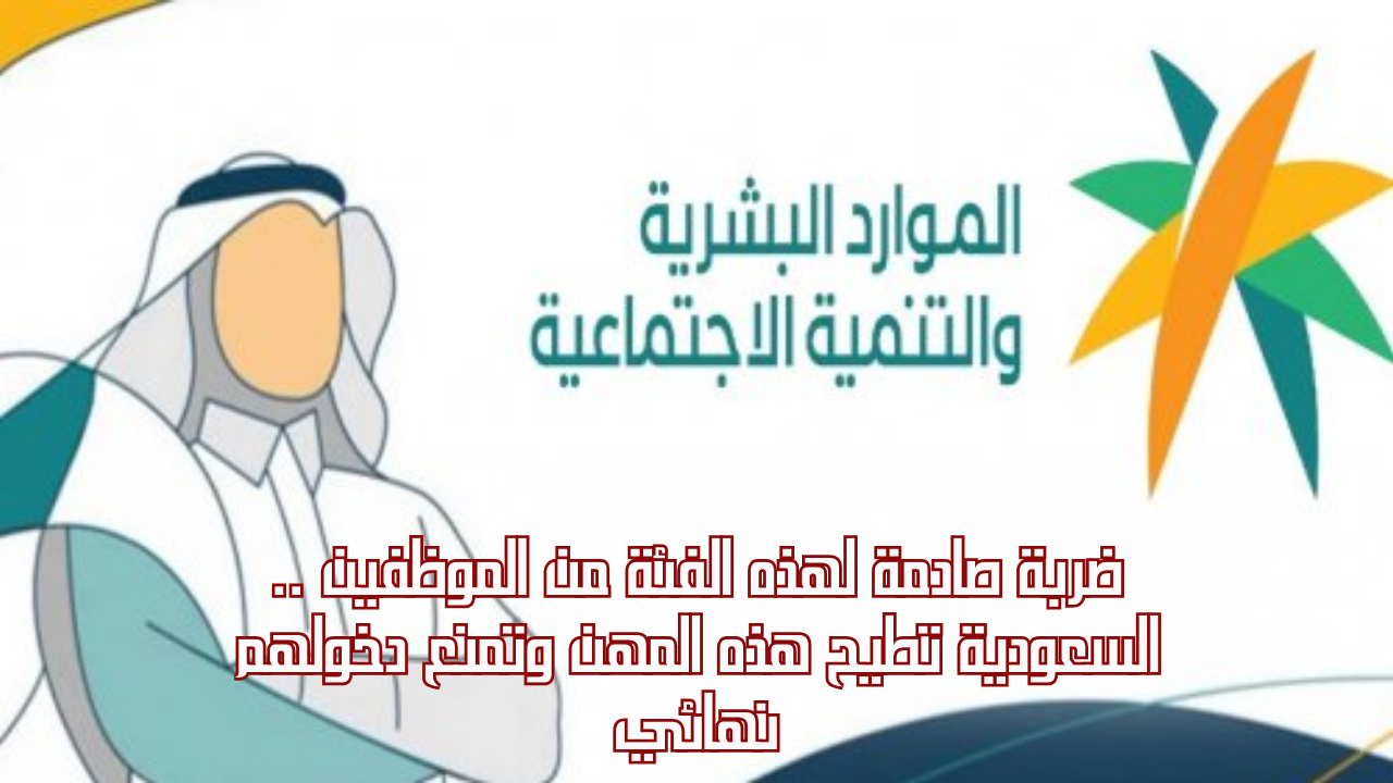 توطين المهن