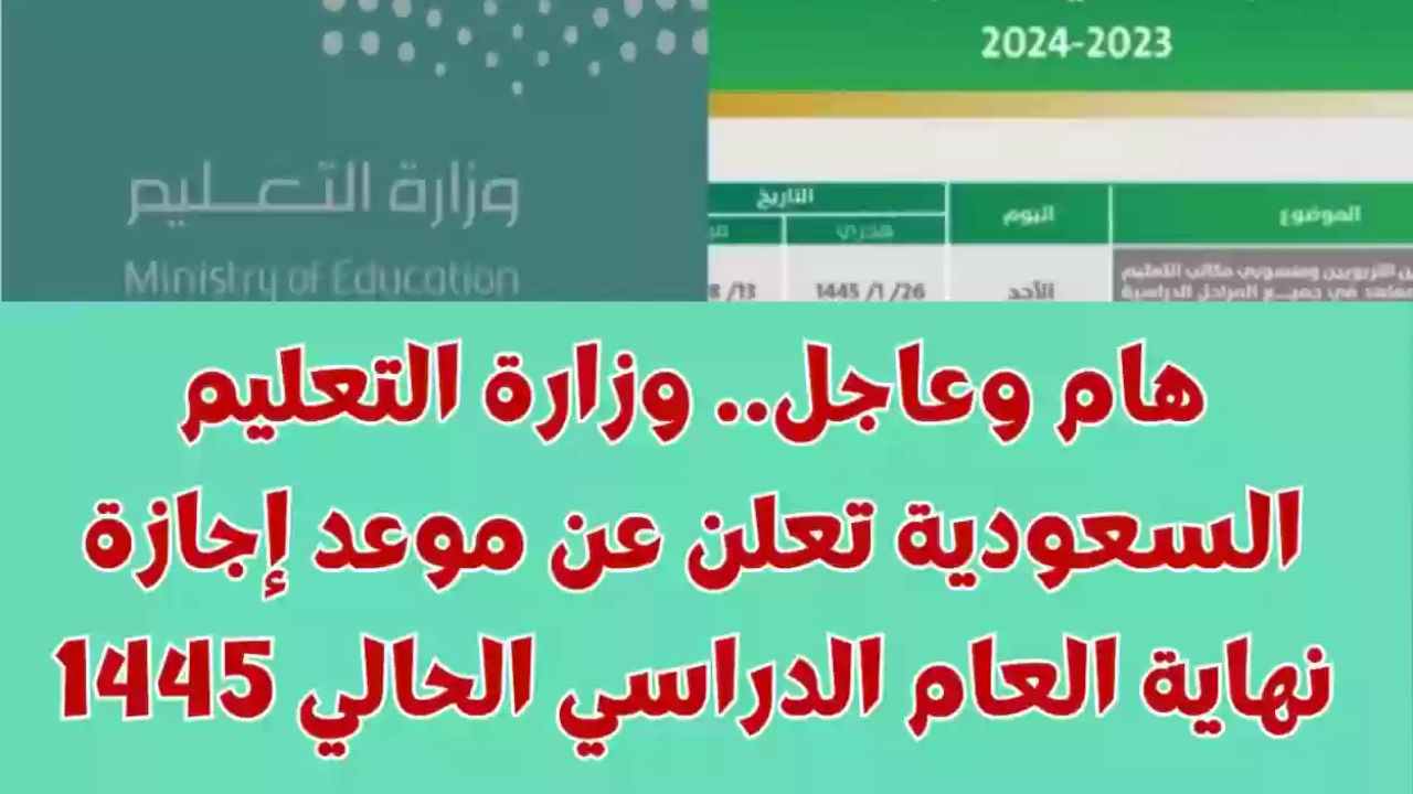 موعد إجازة نهاية العام