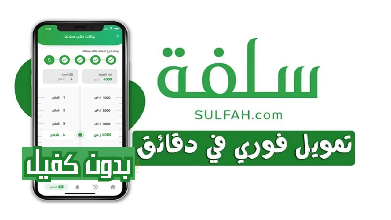 سلفة فورية بدون كفيل