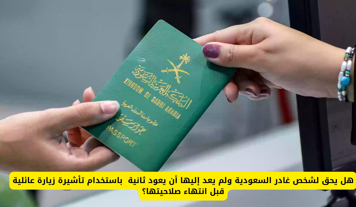 تأشيرة زيارة عائلية